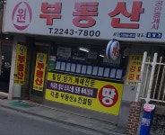 원공인중개사사무소