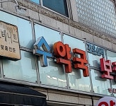 수약국
