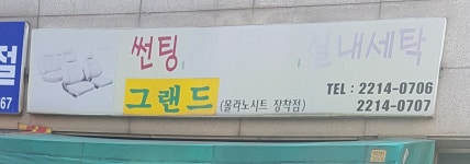 그랜드