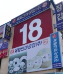 제일연마공업