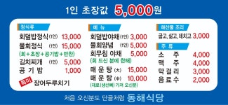 동해식당