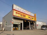 강변타이어 할인매장