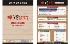 강촌닭멱살 임학직영점