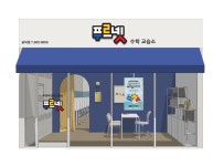푸르넷 공부방 잉글리시버디점