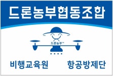 드론농부협동조합