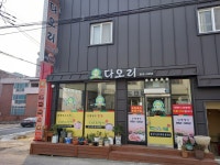 다오리 식당