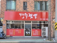 경주짬뽕