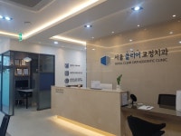 서울클리어치과교정과치과의원