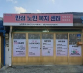 안심노인복지센터