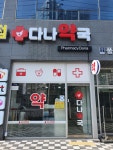 다나약국