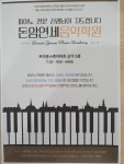 돈암연세음악학원