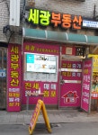 세광공인중개사사무소