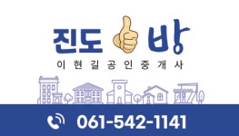 이현길공인중개사무소