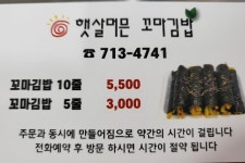 햇살머믄꼬마김밥 제주본점