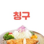 칭구