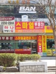 스마일공인중개사사무소