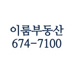 이룸공인중개사사무소