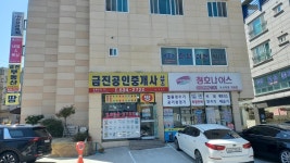 금진공인중개사사무소