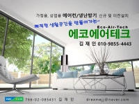 에코에어테크
