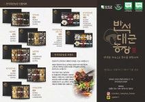 반석대군 농장