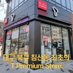 SK텔레콤 상상대리점 북침산센터