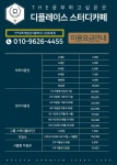 디플레이스 스터디카페 남원도통점