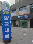 화이트크리닝
