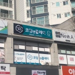 코딩앤플레이 안동송현센터