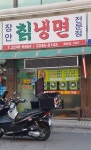 장안칡냉면
