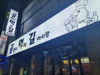 골먹길야시장