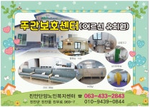 진안단양노인복지센터 시설 사진