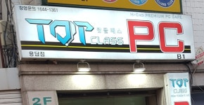 탑클래스PC