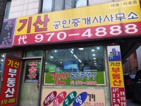 기산공인중개사사무소