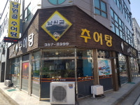 남원골추어탕