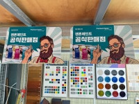 노루페인트 남성이앤씨