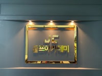 JC골프아카데미