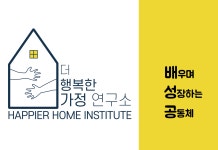 더행복한가정연구소
