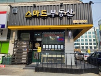 스마트부동산공인중개사사무소
