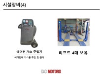 덕창모터스 공업사