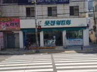 풋젠워킹화전주점 | 풋젠워킹화 용호점