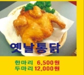 왕갑부옛날통닭