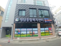 청담종합복지센터 요양원