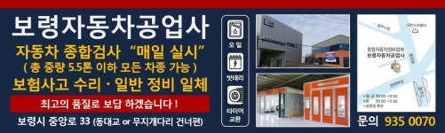 보령자동차공업사