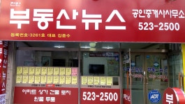 천안 부동산뉴스 공인중개사사무소