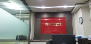 제우스영어학원