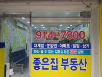 좋은집공인중개사사무소