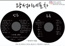 광석이네 포차