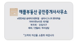 e편한애플부동산공인중개사사무소
