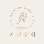 만년상회