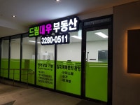 드림대우부동산공인중개사사무소